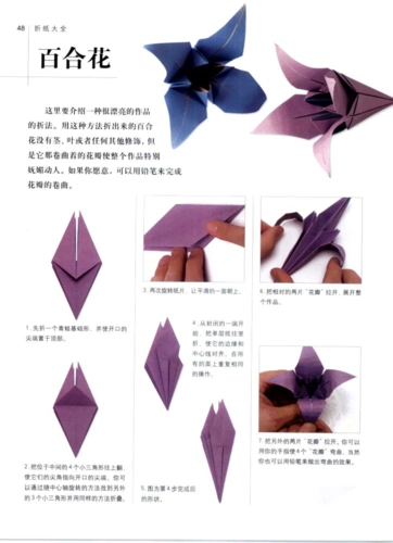 折纸花朵简单步骤图解怎么简单折纸百合花图解 儿童手工百合的折法爱