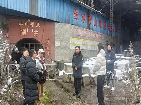 荥经县应急管理局会同花滩镇人民政府对山川煤矿开展打非治违及安雅