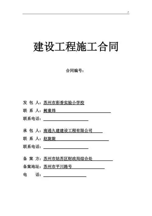建设项目工程施工合同协议54139doc