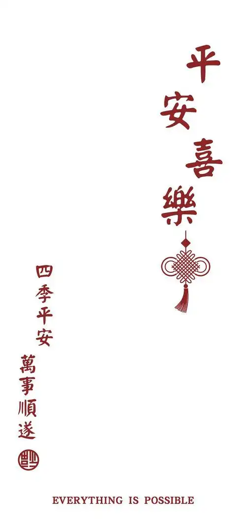 一期文字壁纸