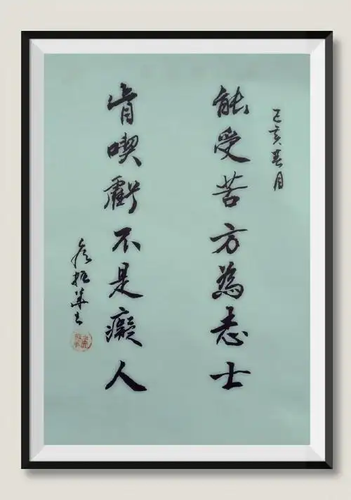 侯振华《励志名句》书法作品 28