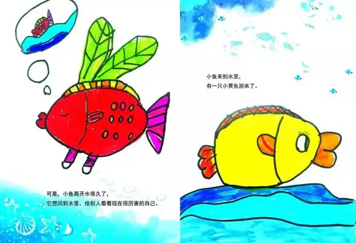 东方娃娃小编辑陈嘉萱小鱼找朋友