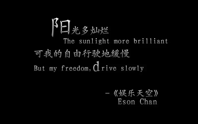 陈奕迅歌词图片