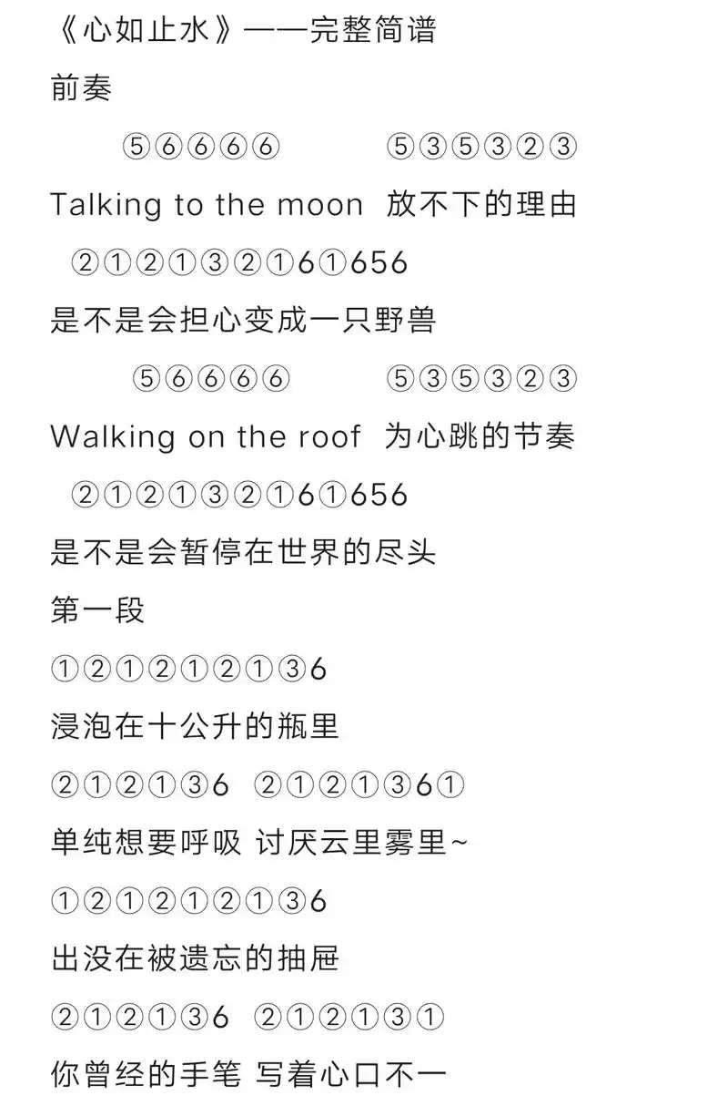 光遇简谱第一百零八期 #光遇琴谱 #光遇 #心如止水 #光遇 - 抖音