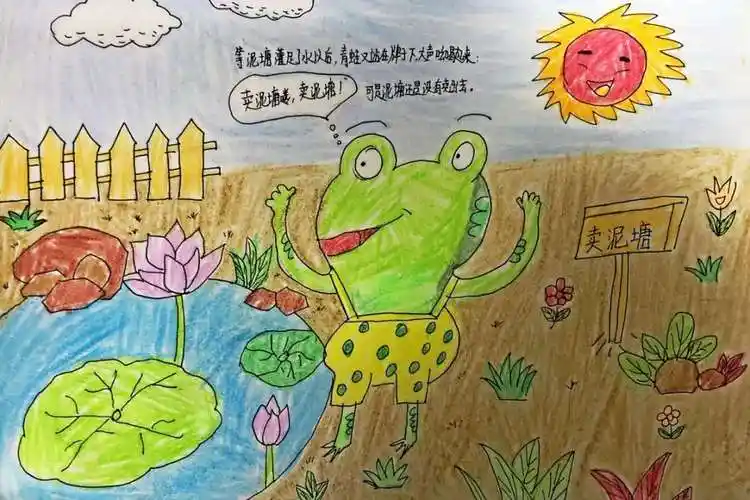青蛙卖泥塘