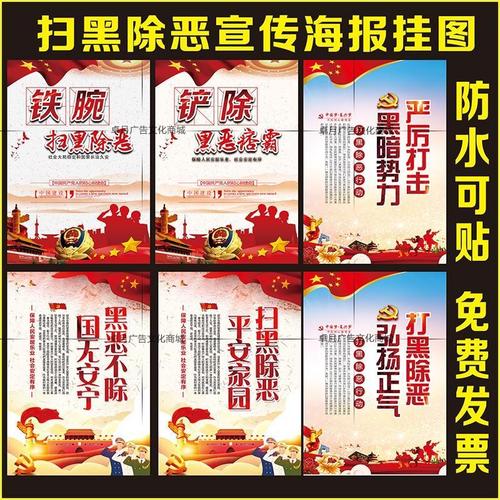 包邮扫黑除恶宣传海报墙贴挂图打黑除恶专项斗争宣传画墙贴画展板