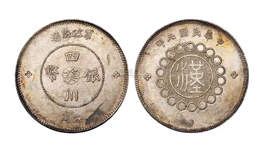 民国最早的银元四川大汉
