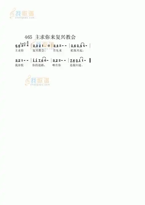 主,求你复兴教会