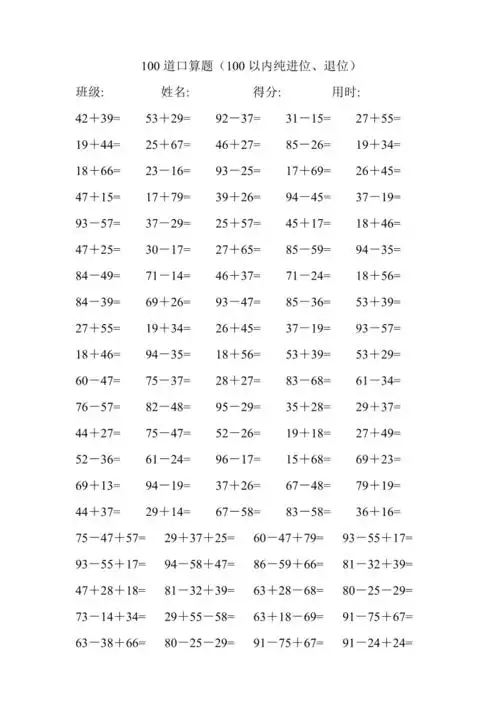 小学二年级数学100道口算题