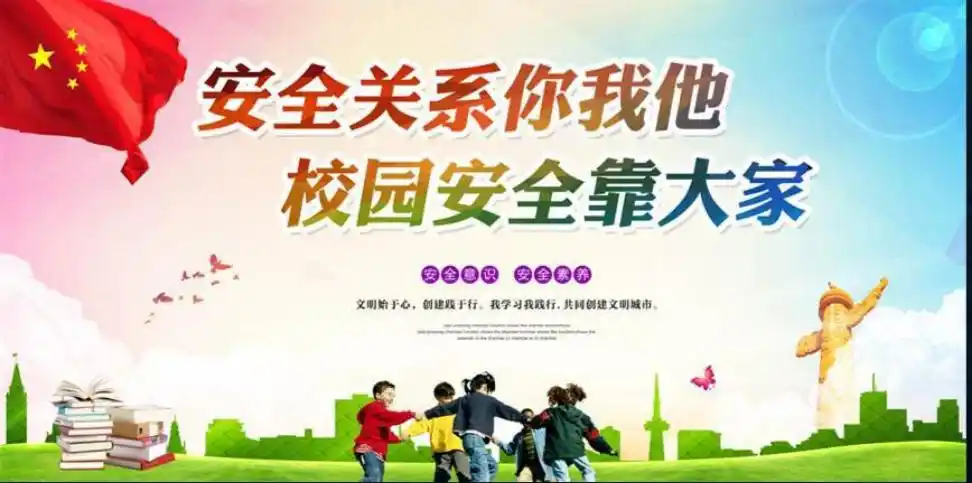 安全教育线上开——北城学校开展中小学安全教育日线上活动