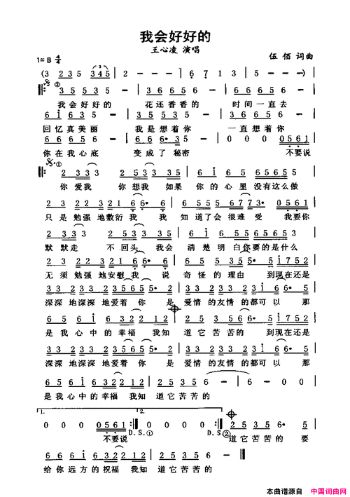 我会好好的简谱-王心凌演唱-看谱啦