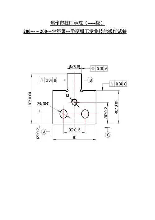 钳工实习图纸
