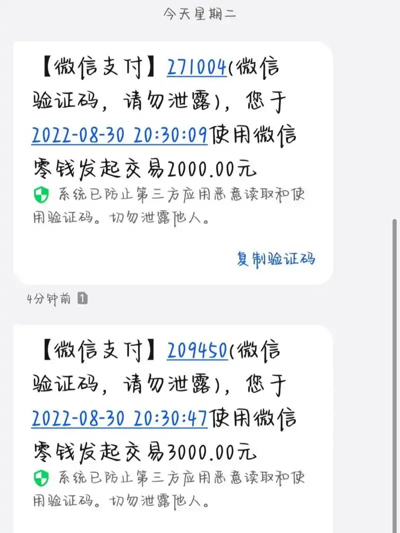 突然收到微信支付验证码 这几天收到了好几个验证码短信,有没有姐妹