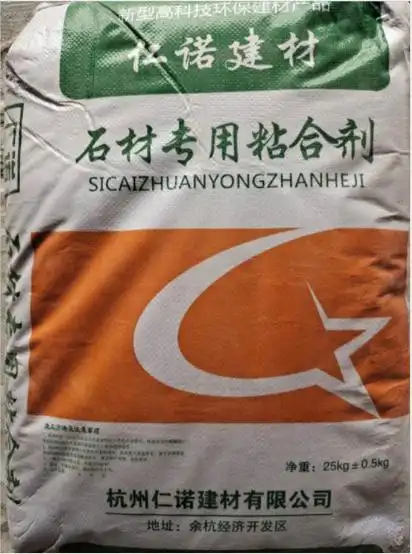 宁波石材粘合剂石材粘合剂厂家仁诺建材