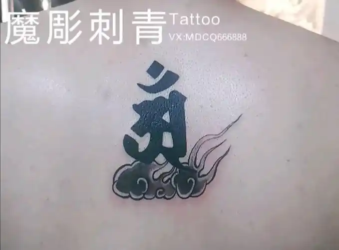 普贤菩萨梵文纹身图片_背部图腾梵文字体普贤纹身图案