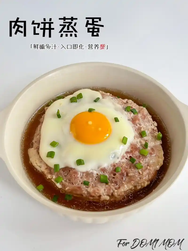 1岁 辅食|肉饼蒸蛋优质蛋白73鲜嫩营养巨好吃 今天这个巨好吃的肉饼
