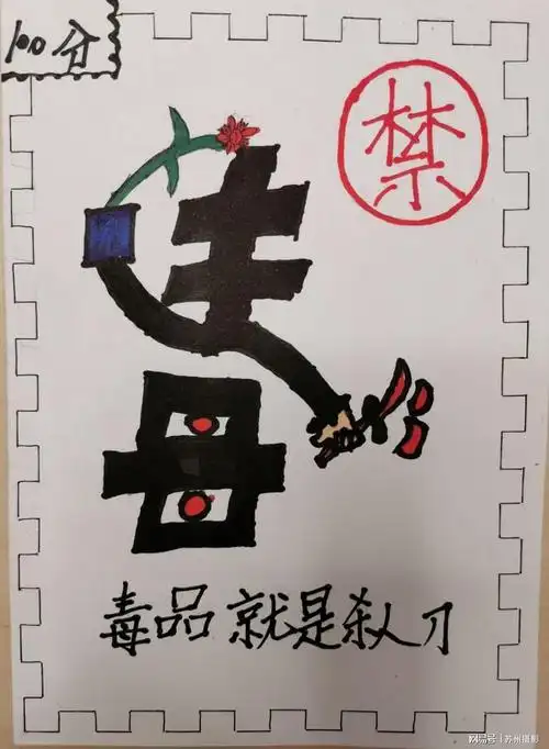 苏州市平江实验学校举行禁毒邮票创意设计活动