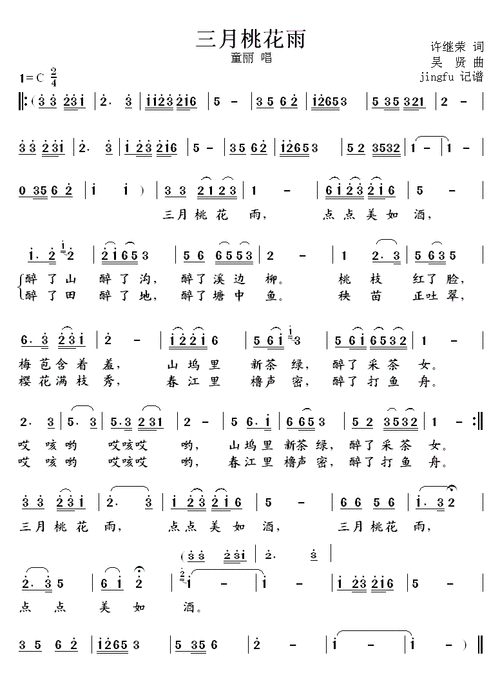 jingfu记谱相关歌谱:[简谱]三月桃花雨 (二胡演奏谱)[简谱]三月桃花