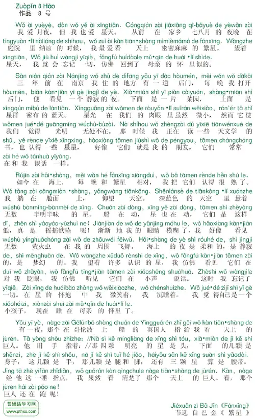 普通话水平测试范文朗读08-繁星