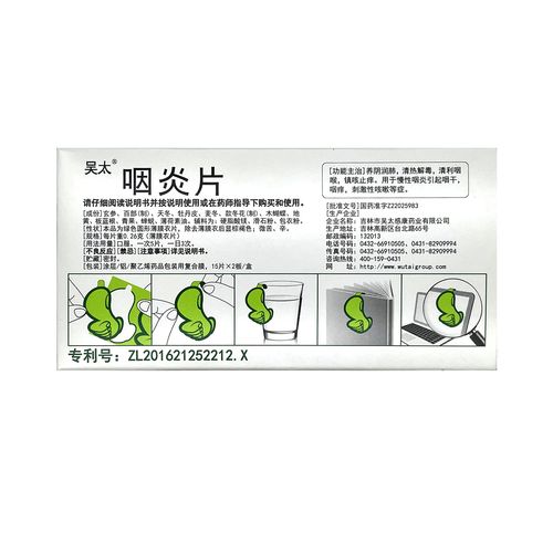 咽炎吴太30片慢性咽干咽痒喉咙刺激性咳嗽清咽咽喉