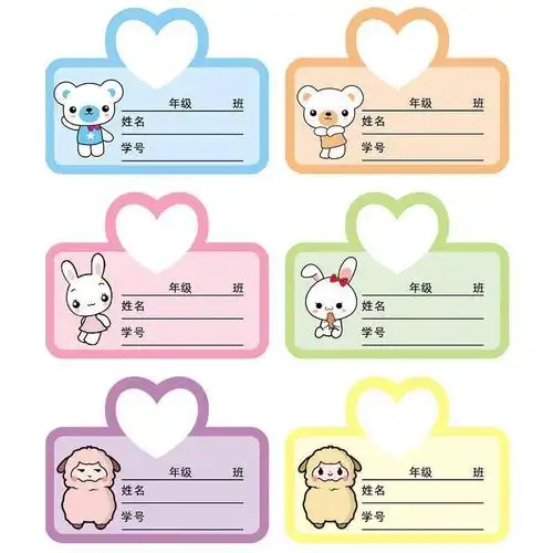 儿童卡通姓名贴自粘手写标签贴纸日韩可爱小清新记号标记可可爱爱