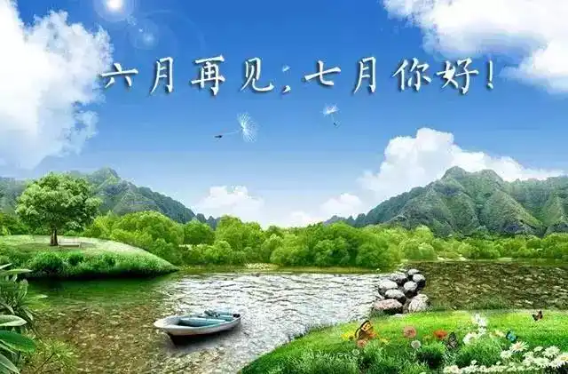 最美七月你好问候图片七月早安心语心情短句说说