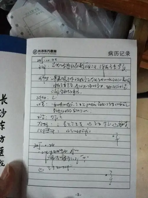 小陈在东方男科医院的病历本(小陈供图)在中山医院的病历本和消费单据