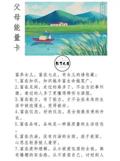父母能量卡如何富养女儿