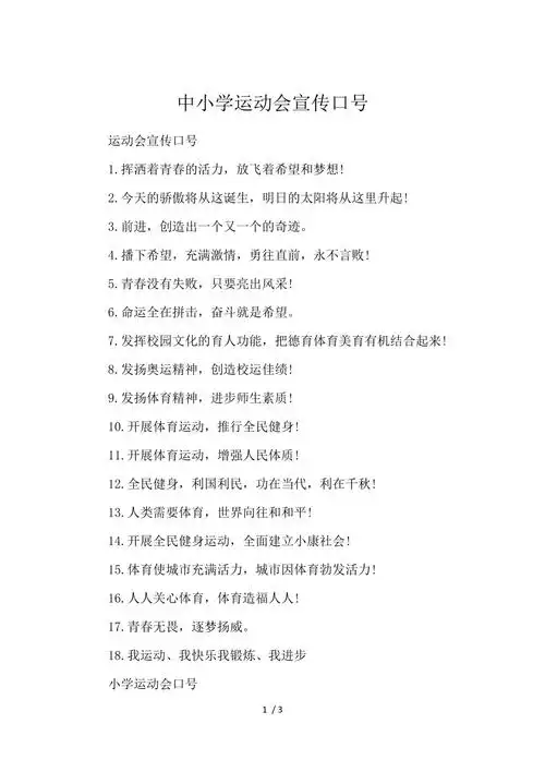 中小学运动会宣传口号