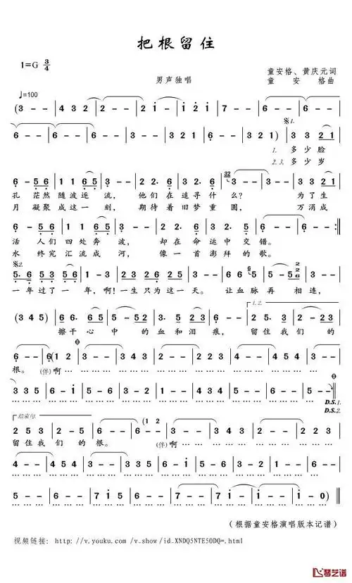 把根留住简谱(歌词)_童安格演唱_君羊制谱