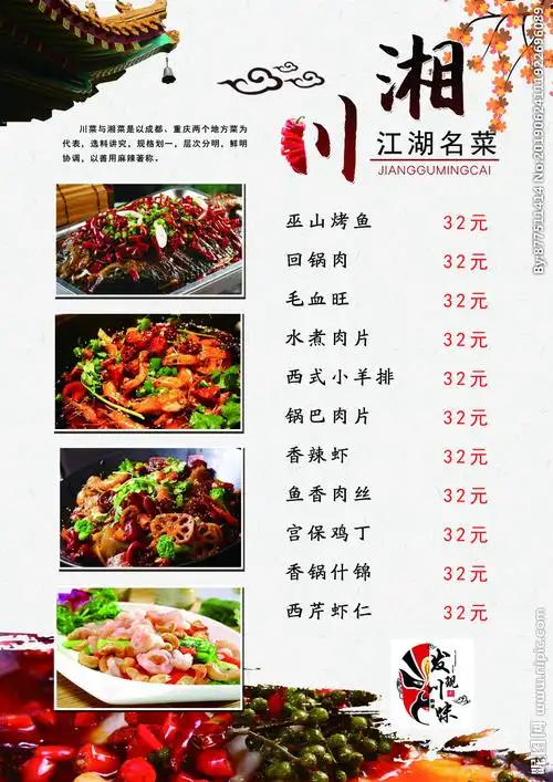 川湘菜谱图片