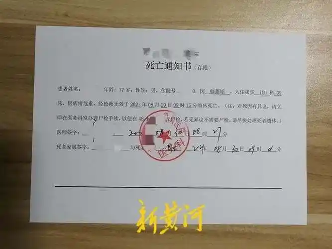 一两百元就能买到"死亡证明",视法律为何物?