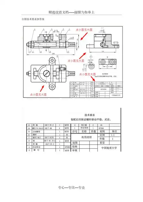 虎钳固定钳身零件图参考