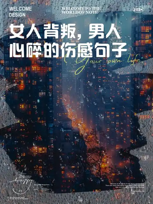 女人背叛,男人心碎的伤感句子