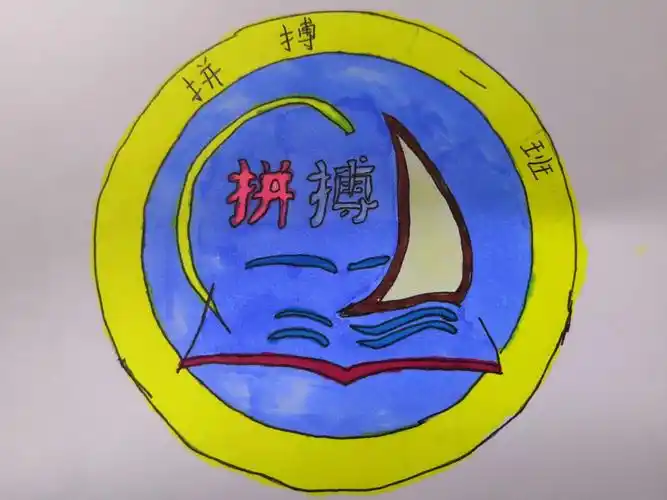 我的班徽我做主