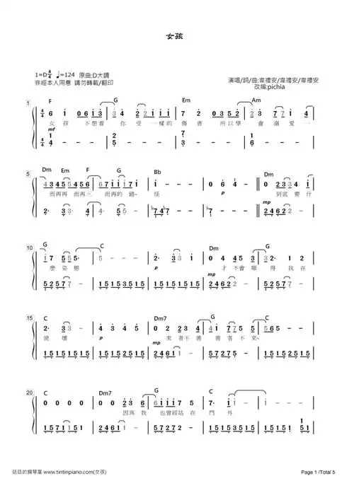 简谱韦礼安weibirdwei女孩girl附和弦歌词