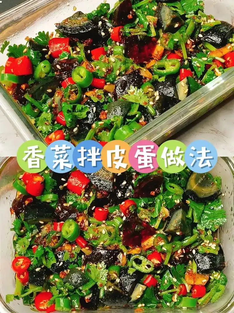 香菜拌皮蛋的家常做法分享!