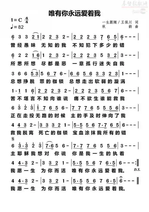 下载唯有你永远爱着我歌谱