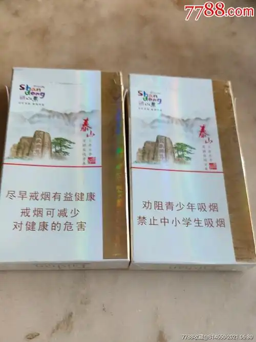 3d泰山(好客)泰山家园,细支16版一对