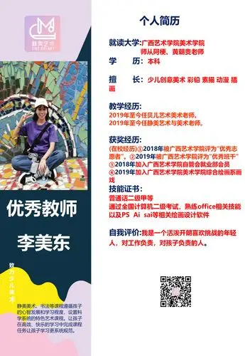 静美艺术教师简介