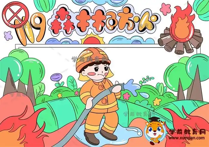 森林防火手抄报画法