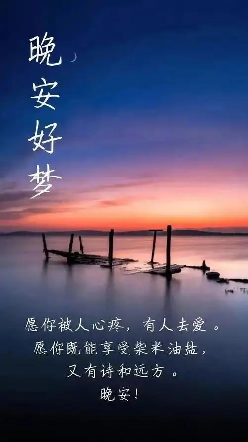 睡前发朋友圈最漂亮的晚安句子干净治愈的晚安心情文字美图