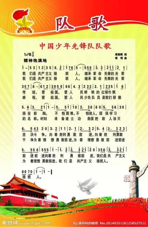 出队旗,奏队歌.