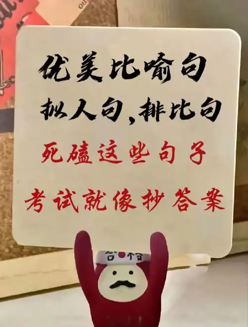 比喻句,排比句跟拟人句共五页,家长打印一份给孩子,考试就像抄答案!