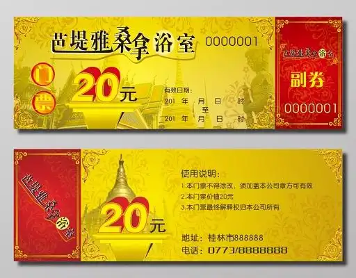 桑拿浴室洗浴中心门票