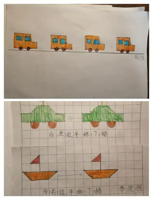 数学实践活动——二2平移