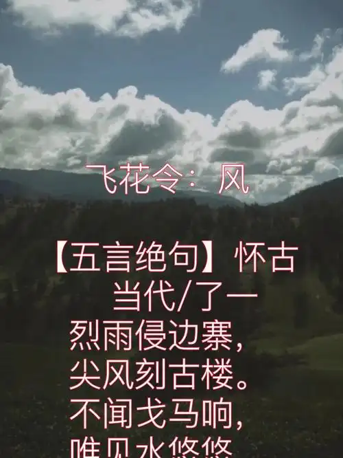 飞花令:风