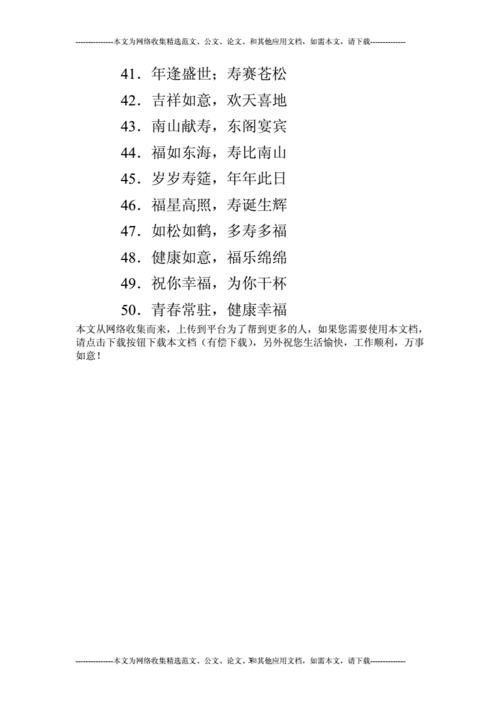 8个字的生日祝福语大全doc3页