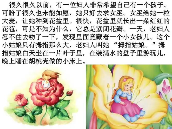 童话故事拇指姑娘16页