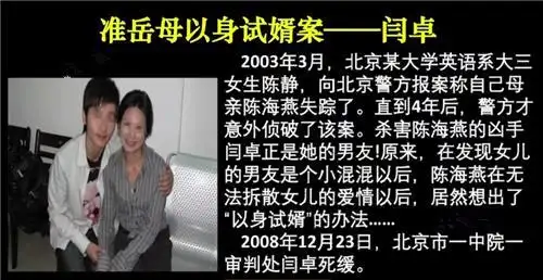 2003年北京一起岳母考验准女婿引发的荒唐伦理案